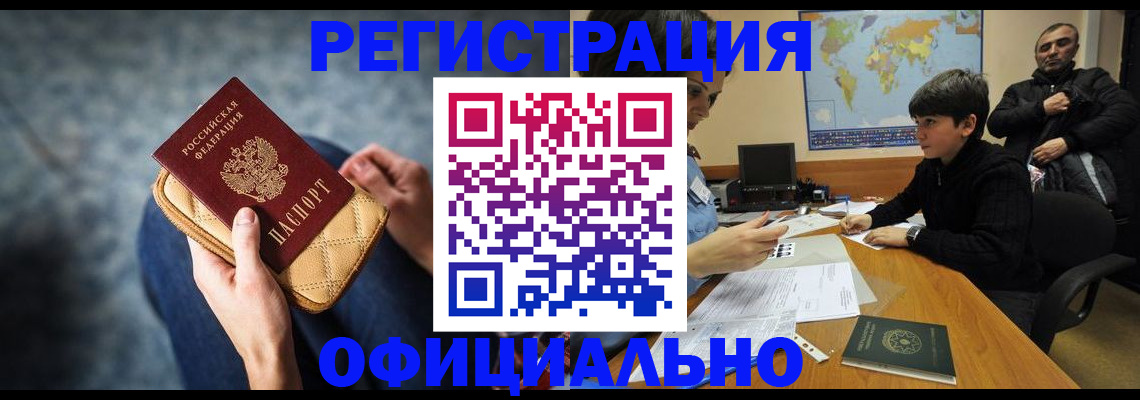 временная регистрация адрес в Углегорске