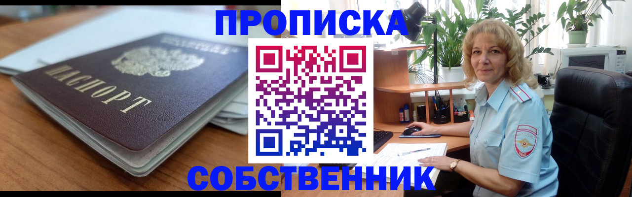 временная регистрация надежно в Углегорске