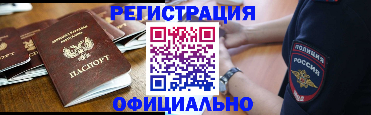 прописка паспорт в Углегорске