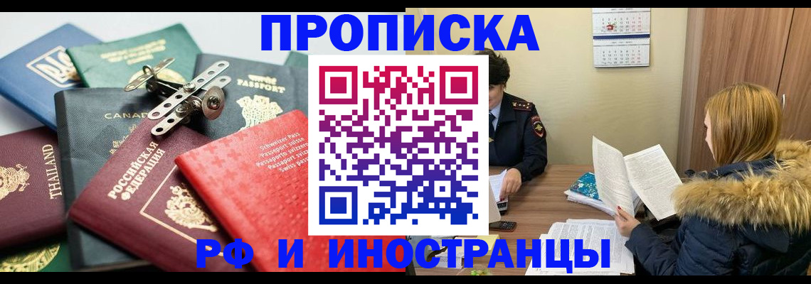 временная регистрация в квартире в Углегорске