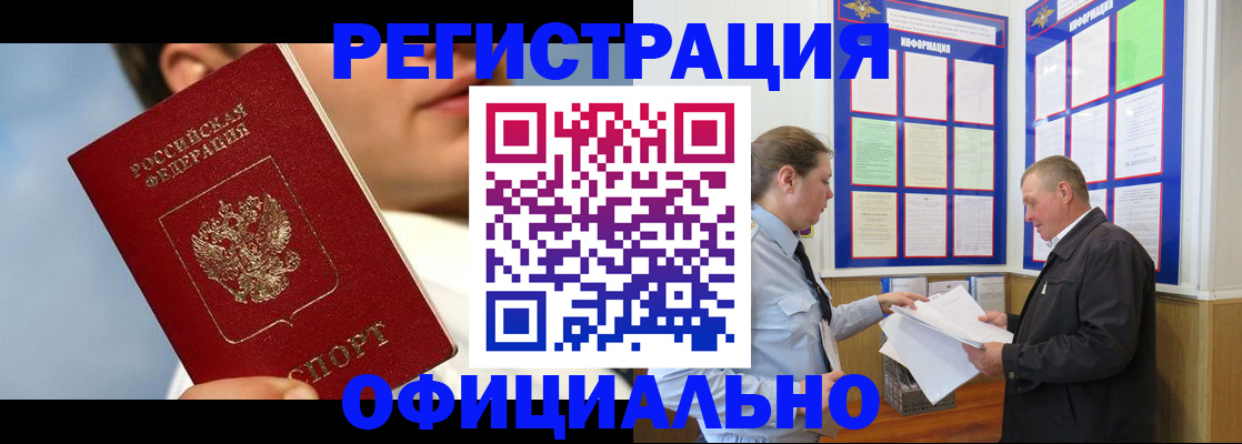 прописка в Углегорске